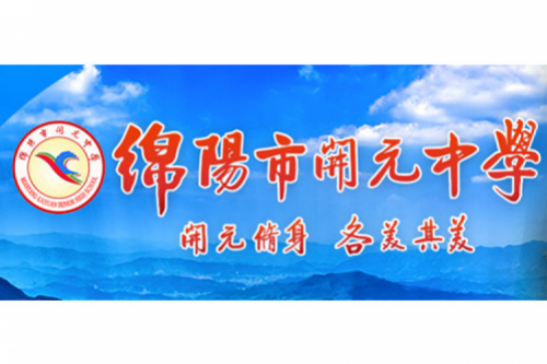 行业实践 | 绵阳开元中学携手星空电竞xingkong数码打造智慧信息化教室，引领教育创新