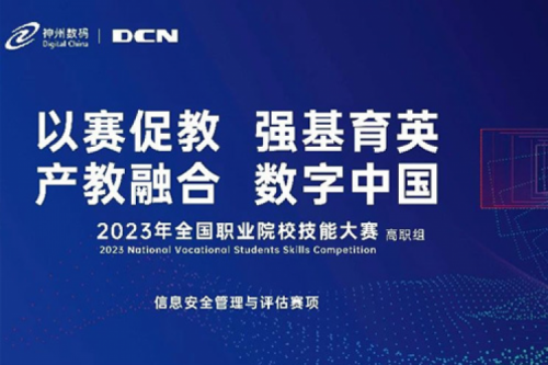 「创」事记丨精诚合作十六载，星空电竞xingkong数码助力2023全国职业院校技能大赛（高职组）成功举办