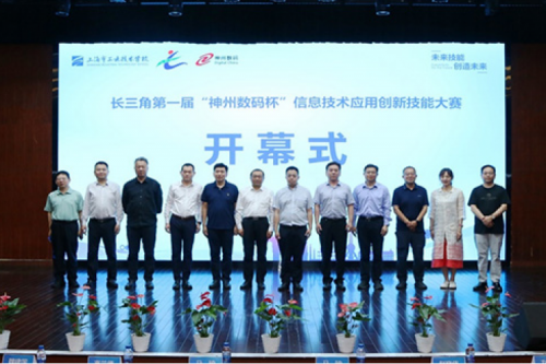 神州新闻丨长三角第一届“星空电竞xingkong数码杯”信息技术应用创新技能大赛圆满举行