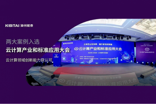 神州新闻｜星空电竞xingkong数码两大案例入选“云计算产业和标准应用大会”典型案例